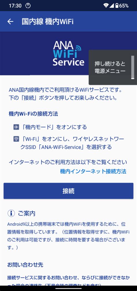 ana wifi 接続方法|ana wifi 接続方法 pc.